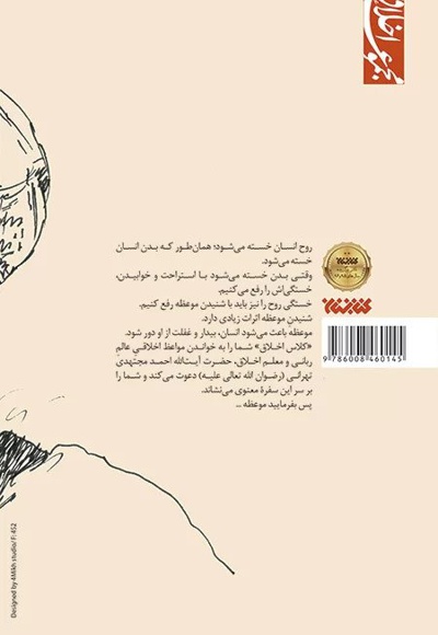 کلاس اخلاق